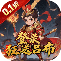 海岛传奇（权御三国0.1折）