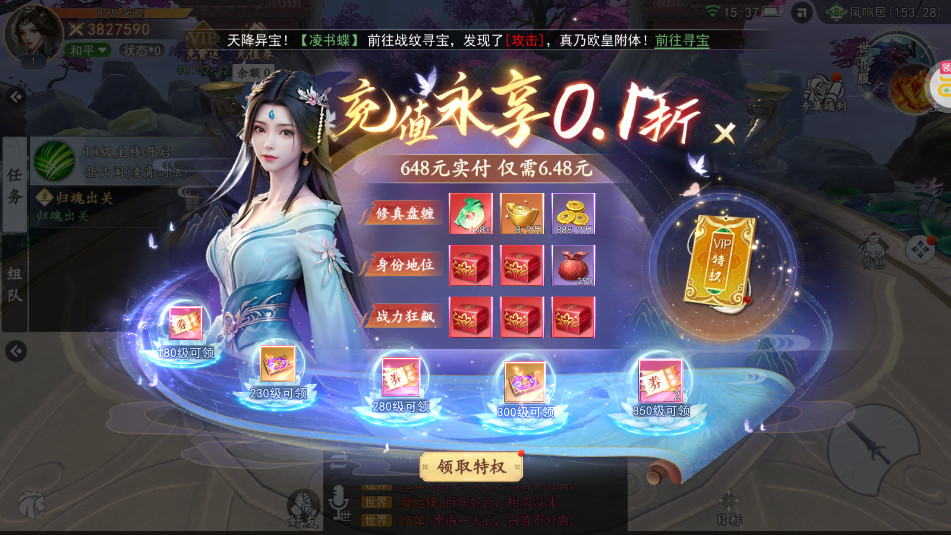 我欲修真（原价0.1折直充0氪版）