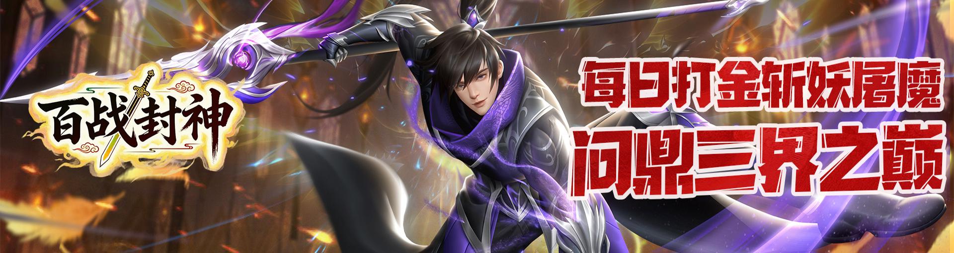 百战封神_0.05折一刀封情