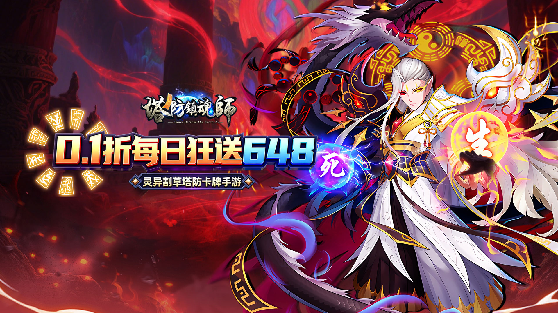 塔防镇魂师_0.1折送代金券