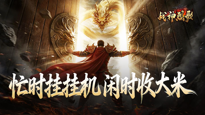 战神烈歌_豪变风怒神技